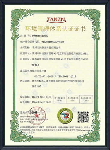 ISO14001環(huán)境管理證書(shū)-中