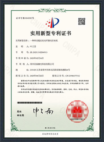 一種傳動(dòng)穩(wěn)定的光纖激光打標(biāo)機(jī)